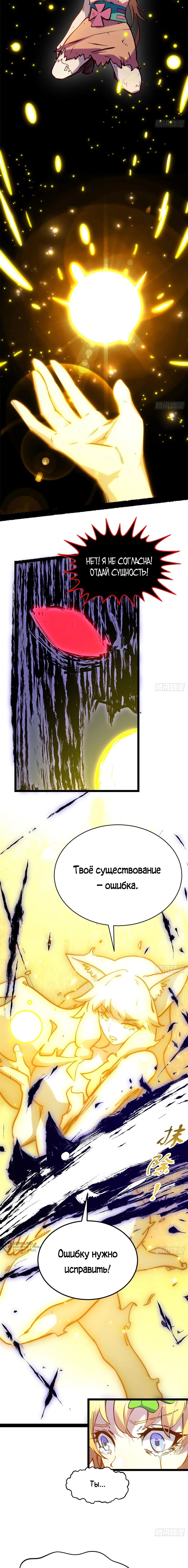 Манга Высшая удача, спокойно культивируемая в течение тысяч лет - Глава 257 Страница 13