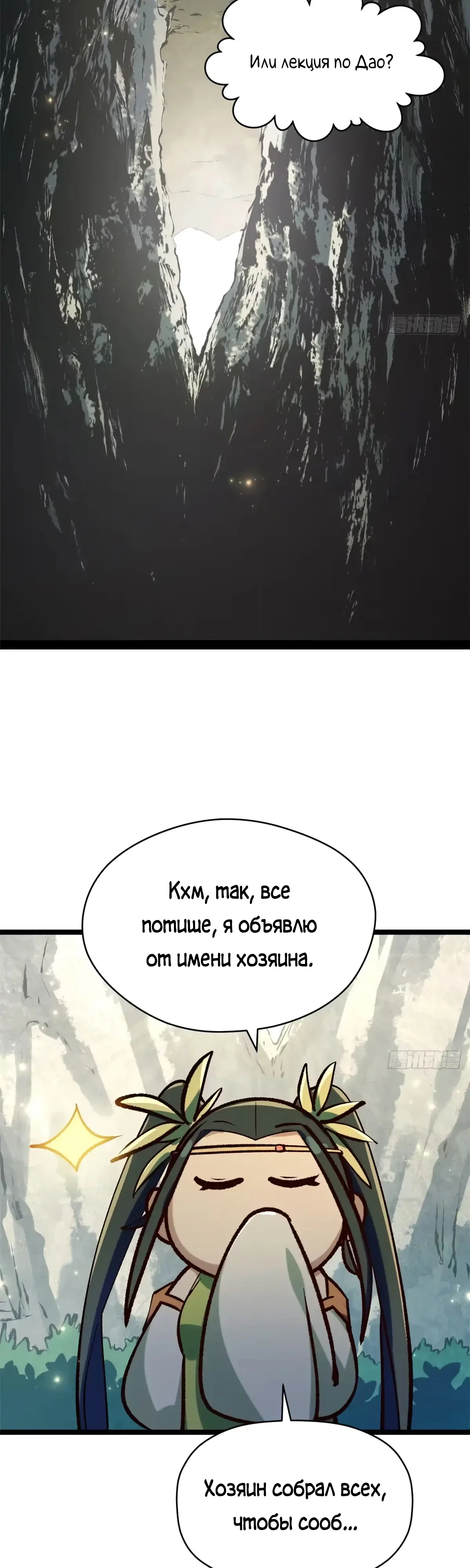Манга Высшая удача, спокойно культивируемая в течение тысяч лет - Глава 260 Страница 5