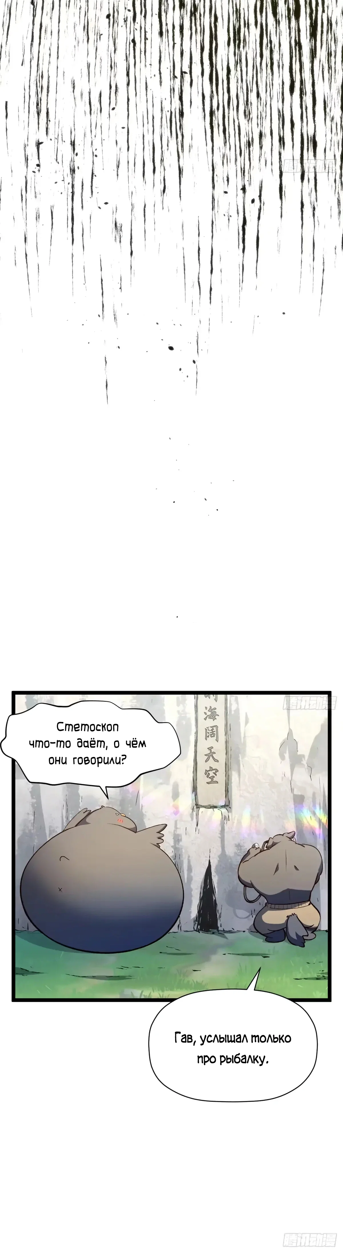 Манга Высшая удача, спокойно культивируемая в течение тысяч лет - Глава 260 Страница 25