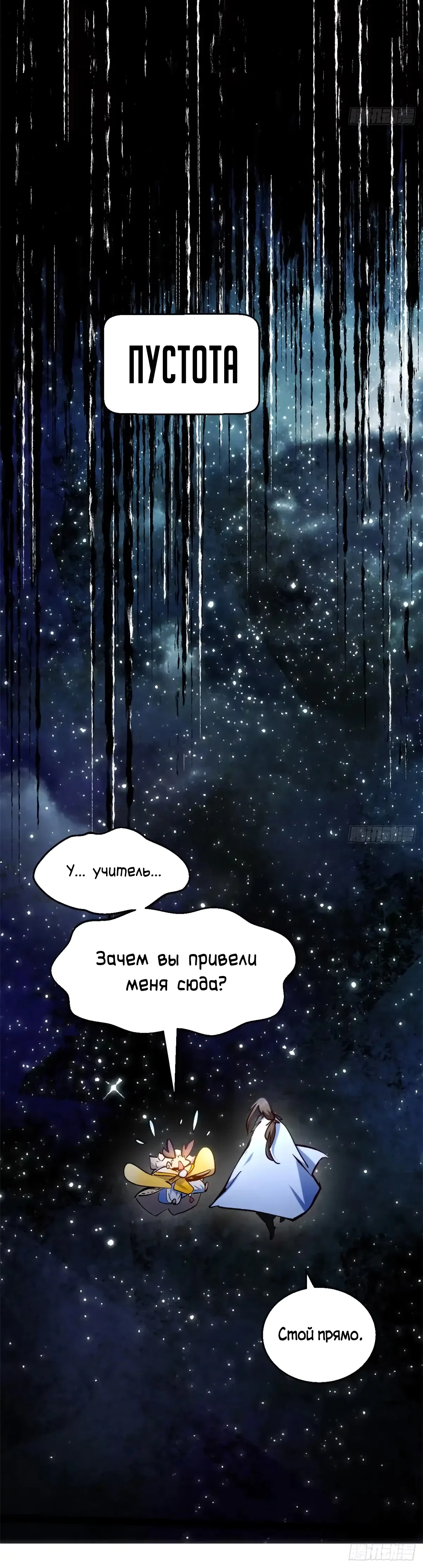 Манга Высшая удача, спокойно культивируемая в течение тысяч лет - Глава 260 Страница 31