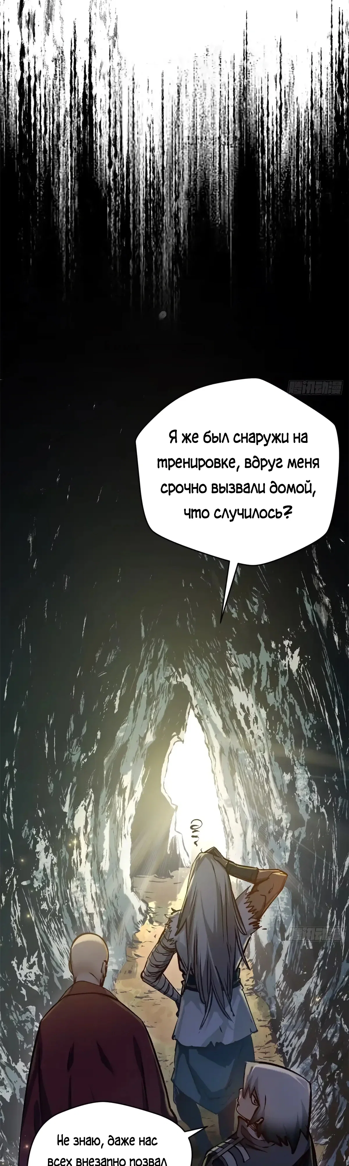 Манга Высшая удача, спокойно культивируемая в течение тысяч лет - Глава 260 Страница 3