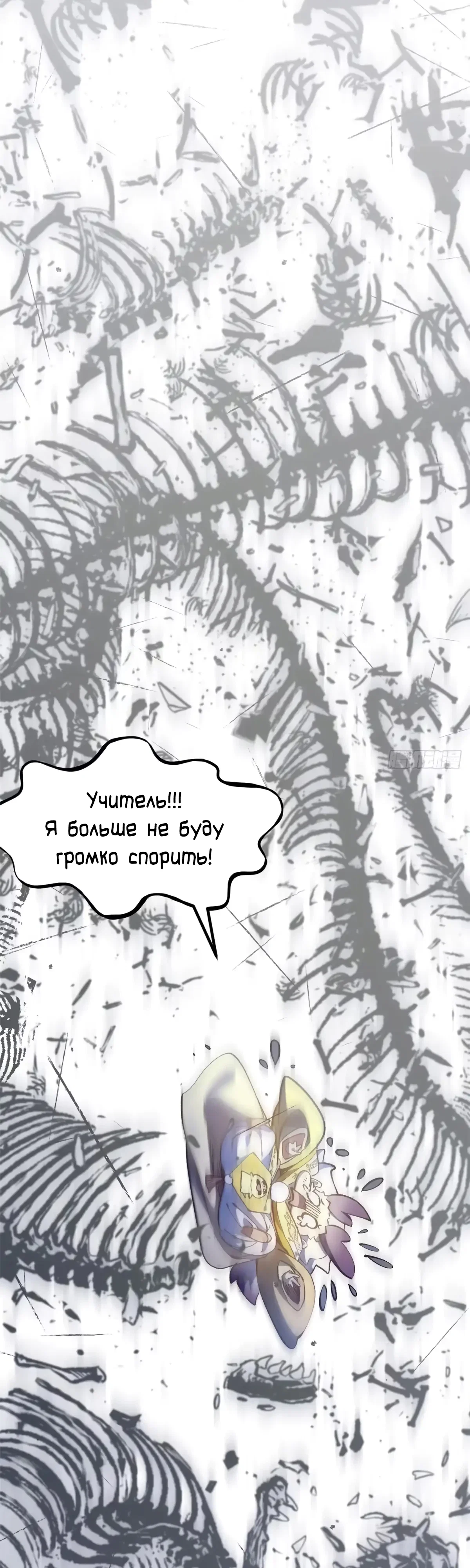 Манга Высшая удача, спокойно культивируемая в течение тысяч лет - Глава 260 Страница 42