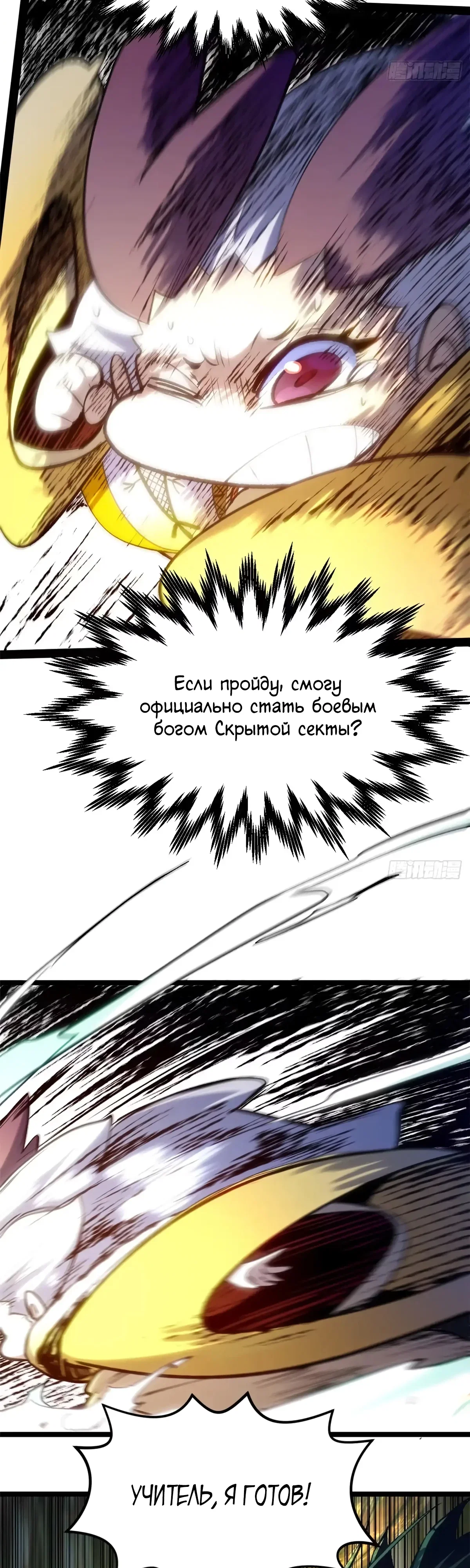 Манга Высшая удача, спокойно культивируемая в течение тысяч лет - Глава 260 Страница 35