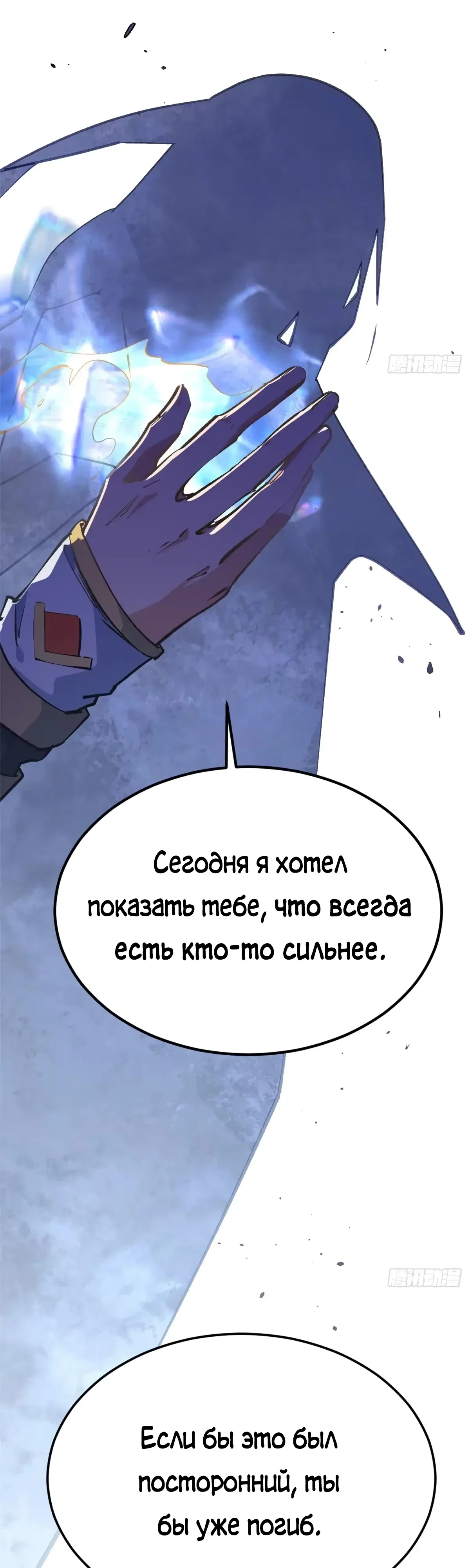 Манга Высшая удача, спокойно культивируемая в течение тысяч лет - Глава 260 Страница 44