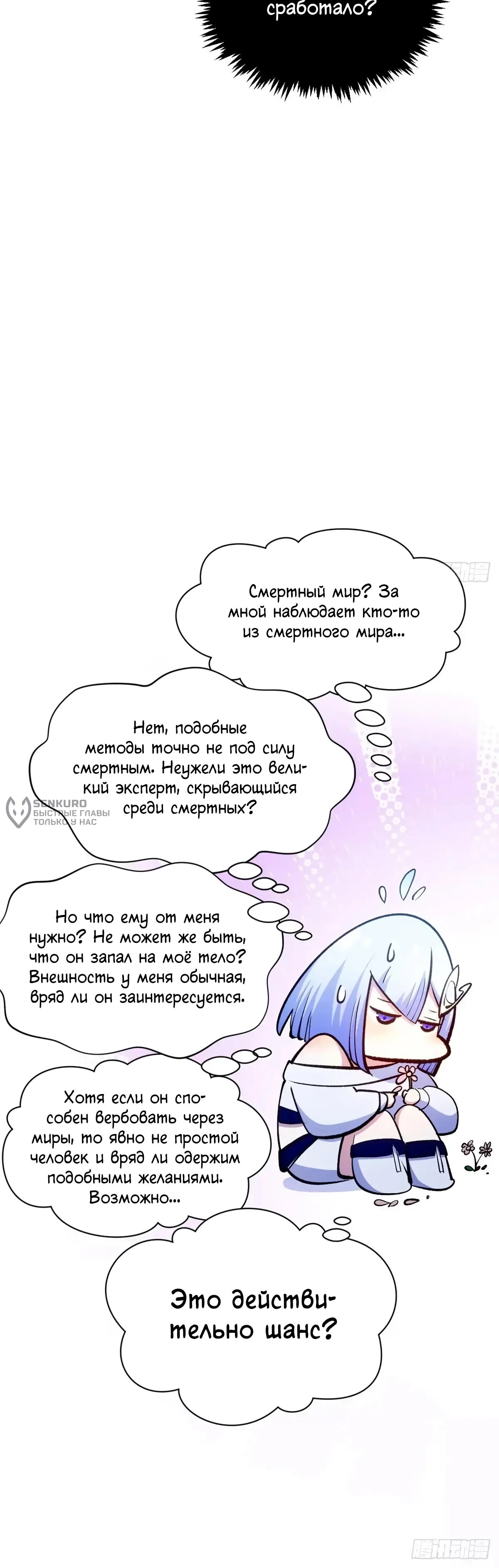 Манга Высшая удача, спокойно культивируемая в течение тысяч лет - Глава 261 Страница 16