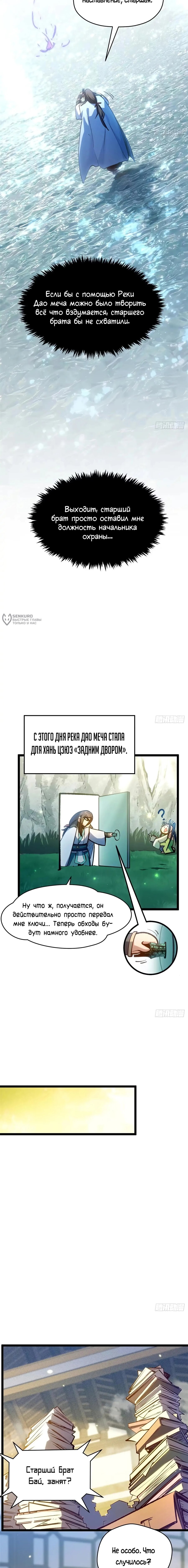 Манга Высшая удача, спокойно культивируемая в течение тысяч лет - Глава 262 Страница 11