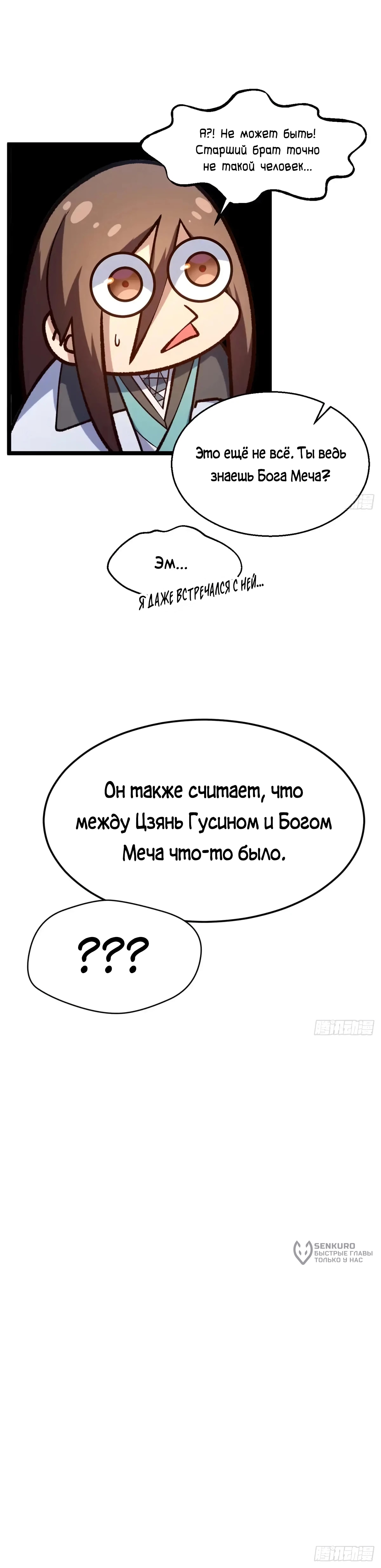Манга Высшая удача, спокойно культивируемая в течение тысяч лет - Глава 262 Страница 15
