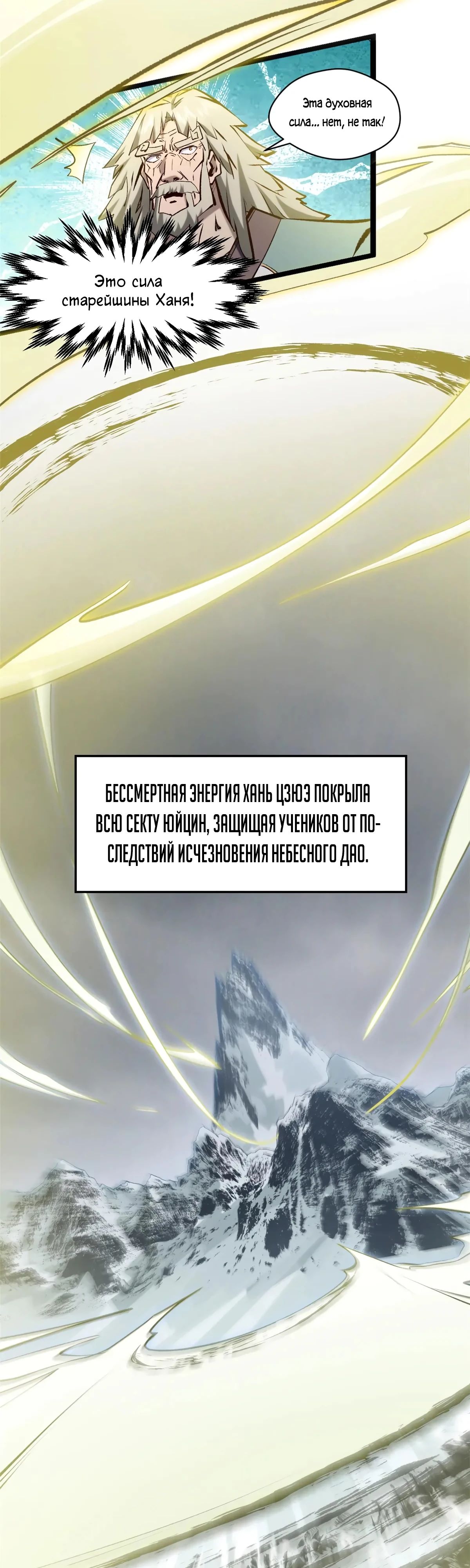 Манга Высшая удача, спокойно культивируемая в течение тысяч лет - Глава 215 Страница 16