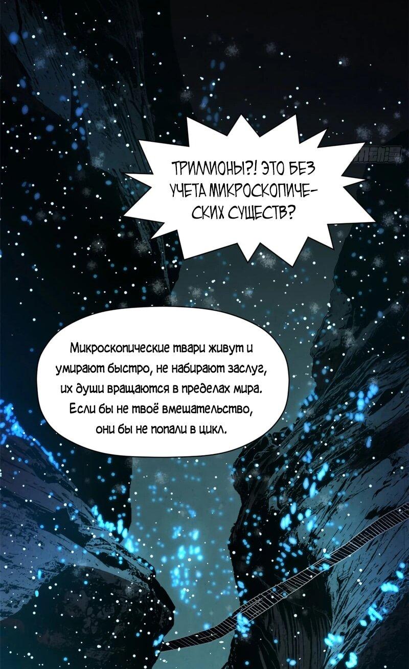 Манга Высшая удача, спокойно культивируемая в течение тысяч лет - Глава 228 Страница 38