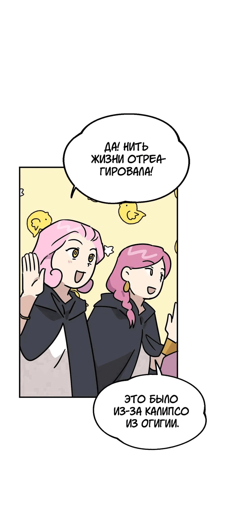 Манга Мой Калипсо - Глава 29 Страница 46