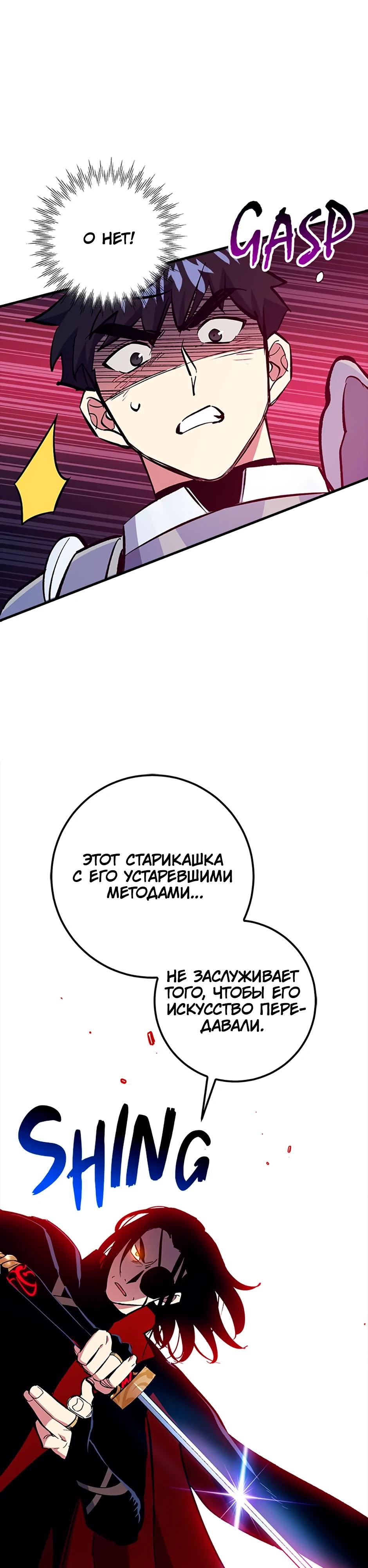 Манга Счастливчик - Глава 77 Страница 29