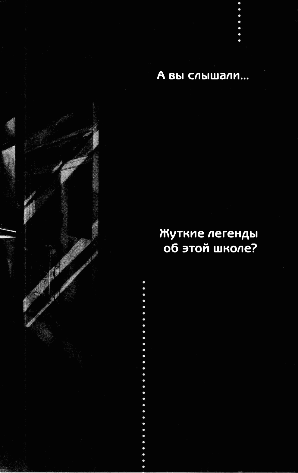Манга Призрачные истории - Глава 1 Страница 4