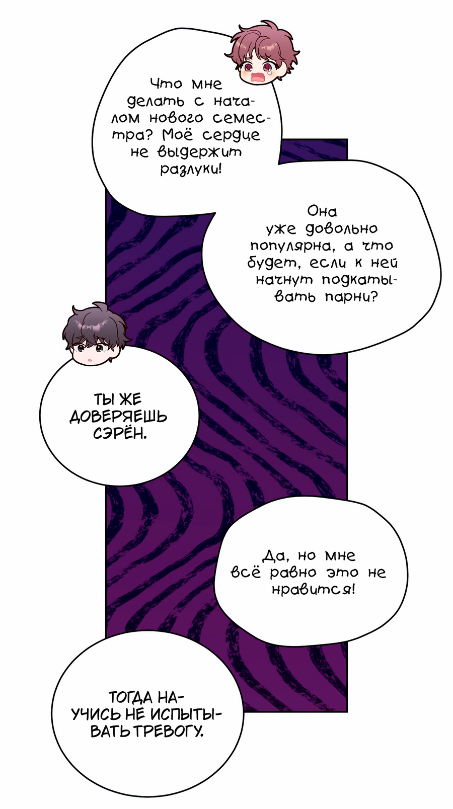Манга Сладкий мрамор - Глава 135 Страница 40
