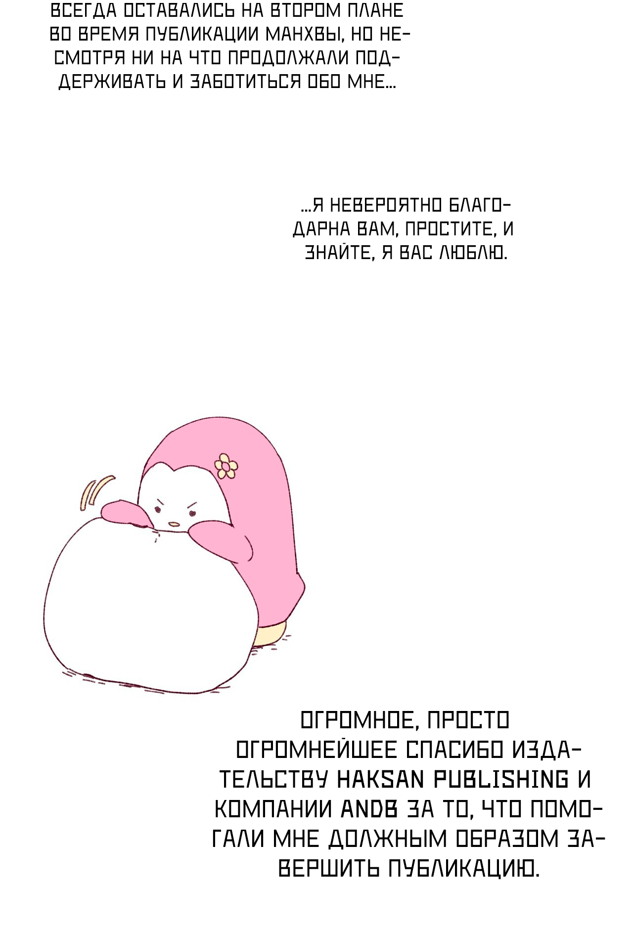 Манга Сладкий мрамор - Глава 142.5 Страница 22
