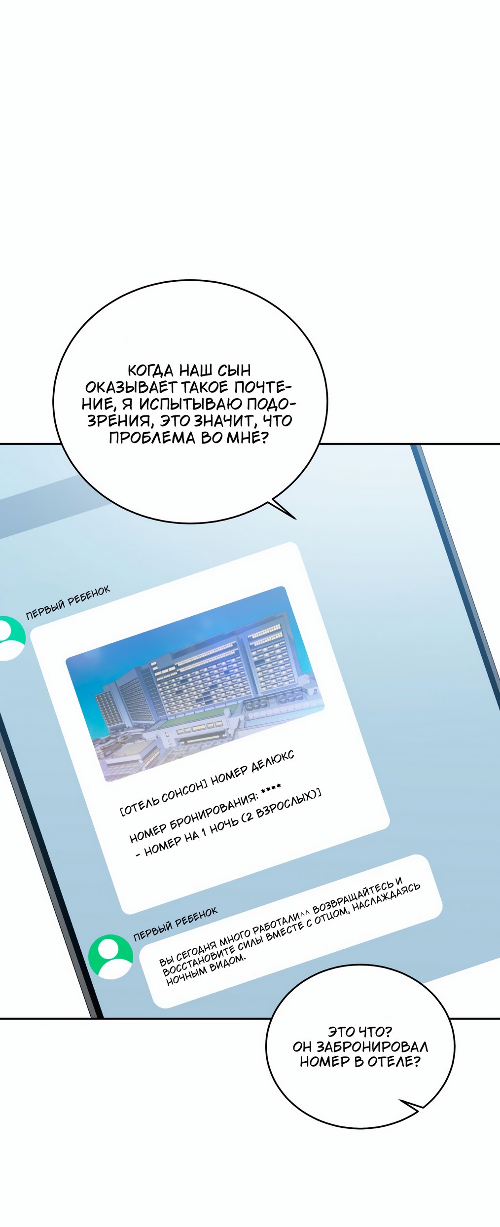 Манга Сладкий мрамор - Глава 107 Страница 37
