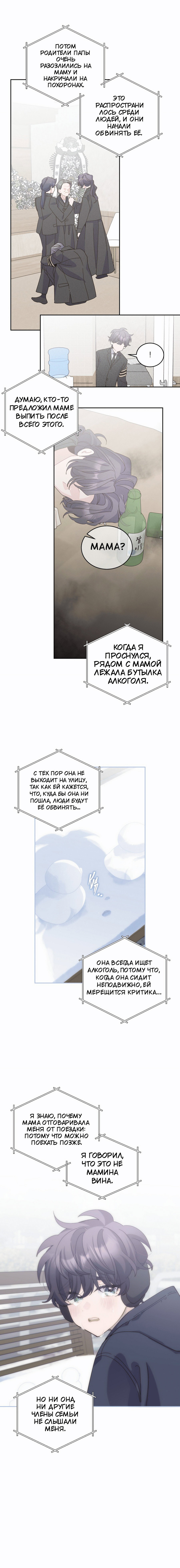 Манга Сладкий мрамор - Глава 123 Страница 17