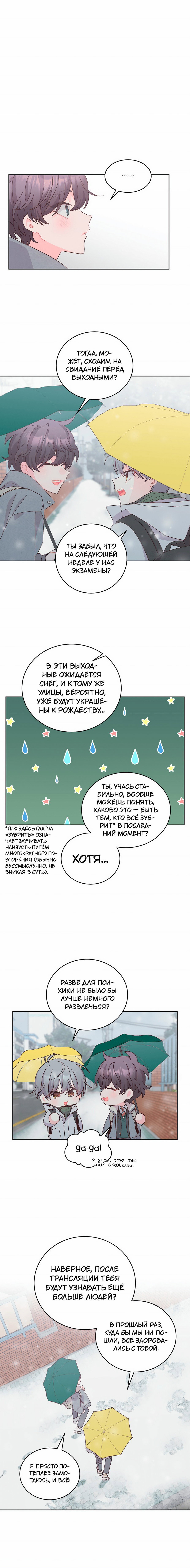 Манга Сладкий мрамор - Глава 124 Страница 23