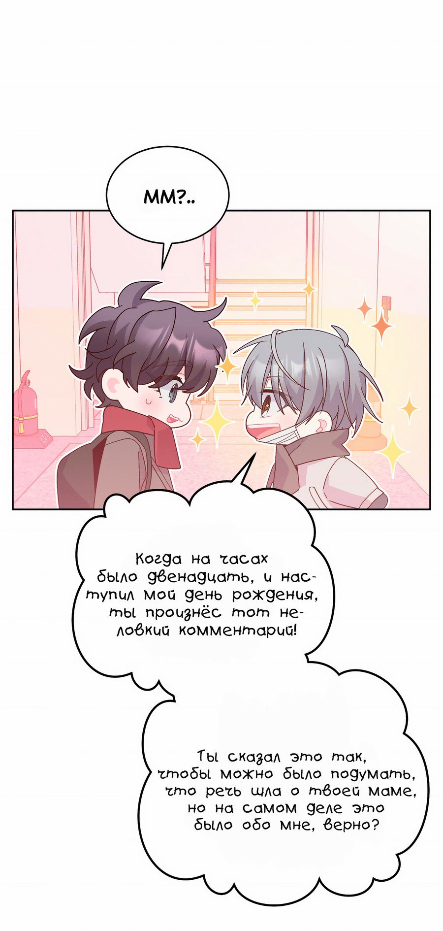 Манга Сладкий мрамор - Глава 129 Страница 54