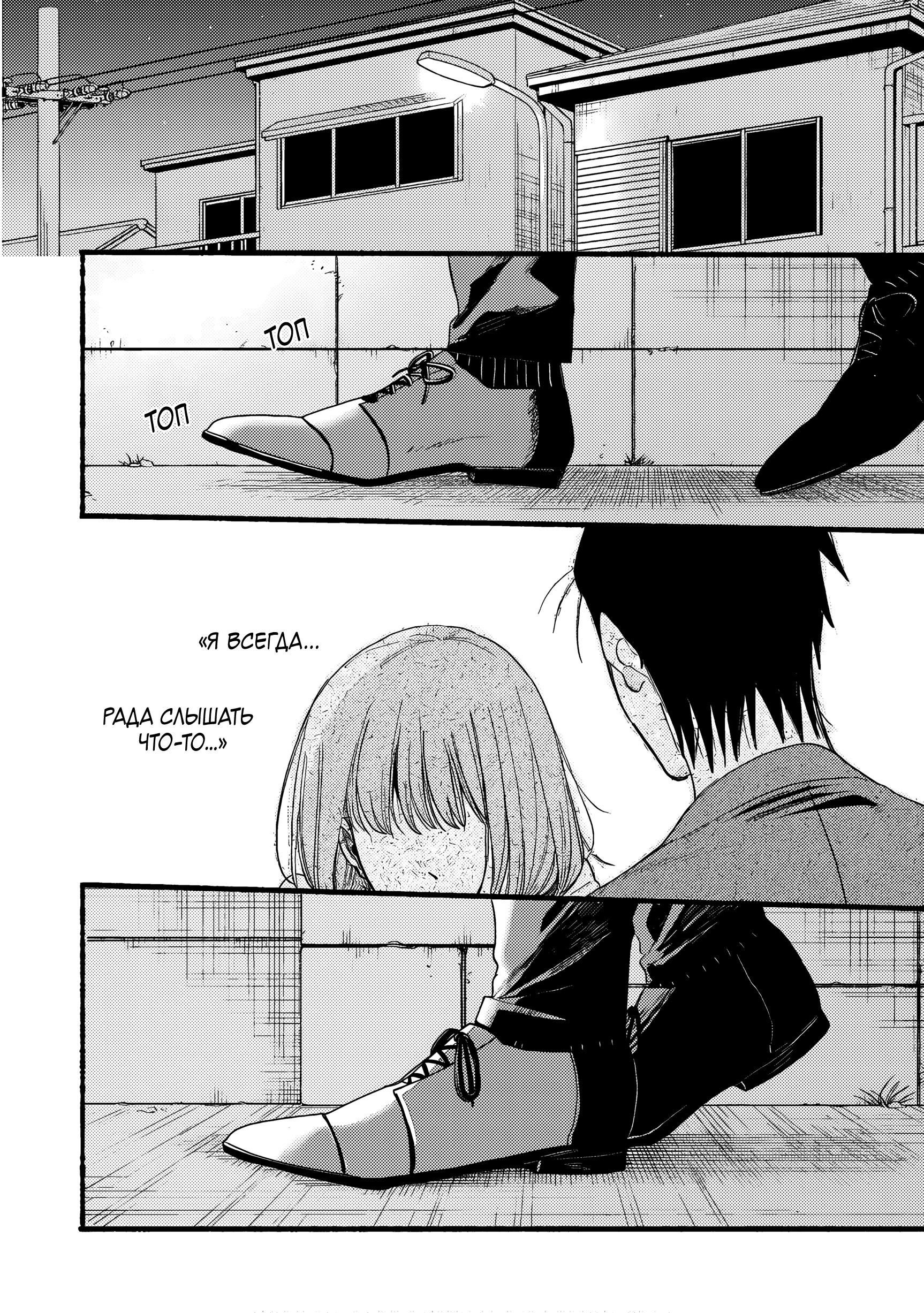 Манга История о перекуре за супермаркетом - Глава 38 Страница 41