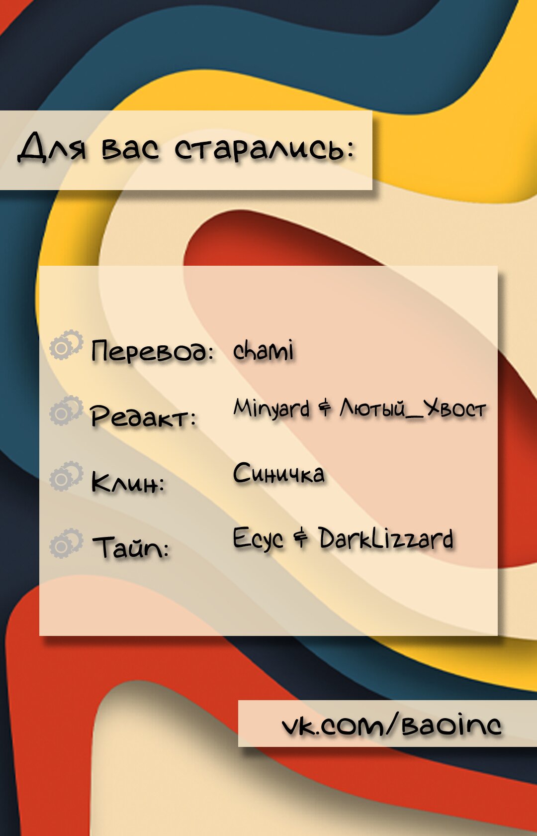 Манга Переспать с врагом - Глава 6 Страница 31