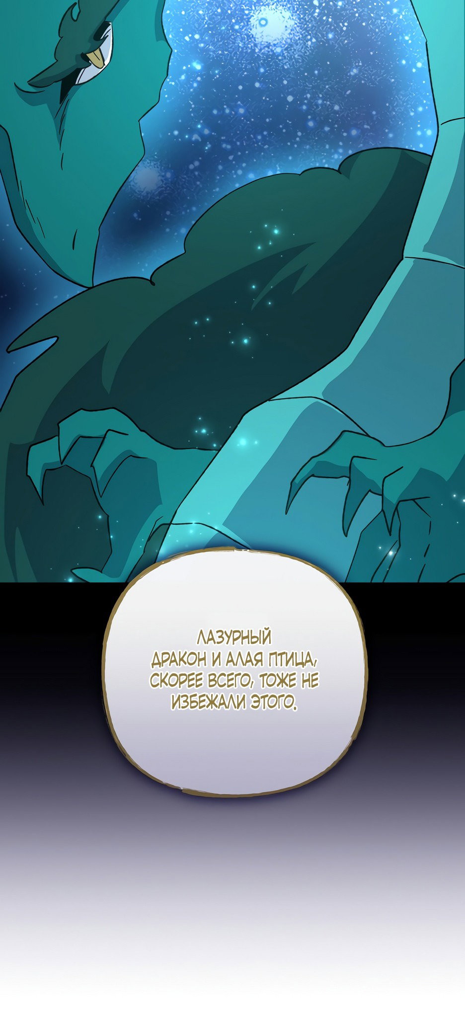Манга Игрит - Глава 100 Страница 53