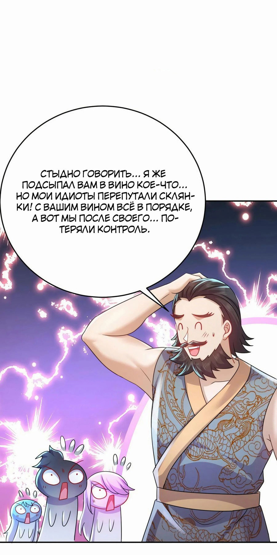 Манга Я изменил свою жизнь, войдя в систему - Глава 91 Страница 26