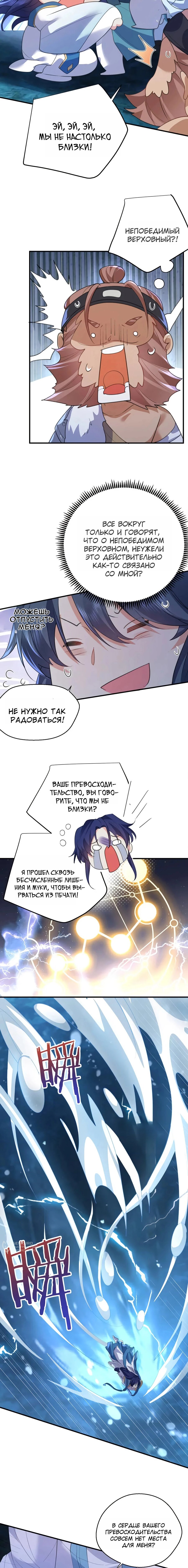 Манга Я непобедим - Глава 234 Страница 5