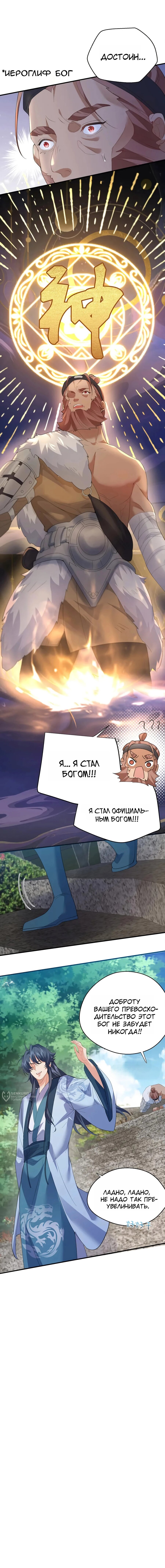 Манга Я непобедим - Глава 234 Страница 9