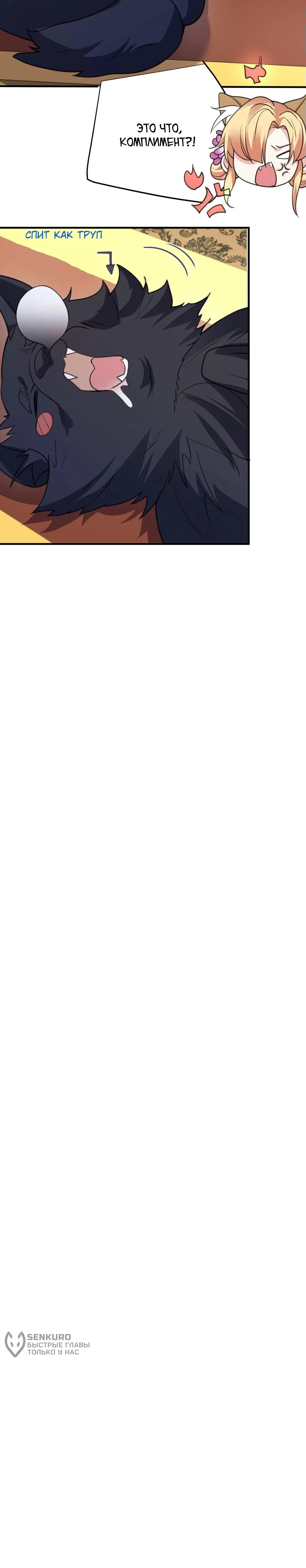 Манга Я непобедим - Глава 217 Страница 28