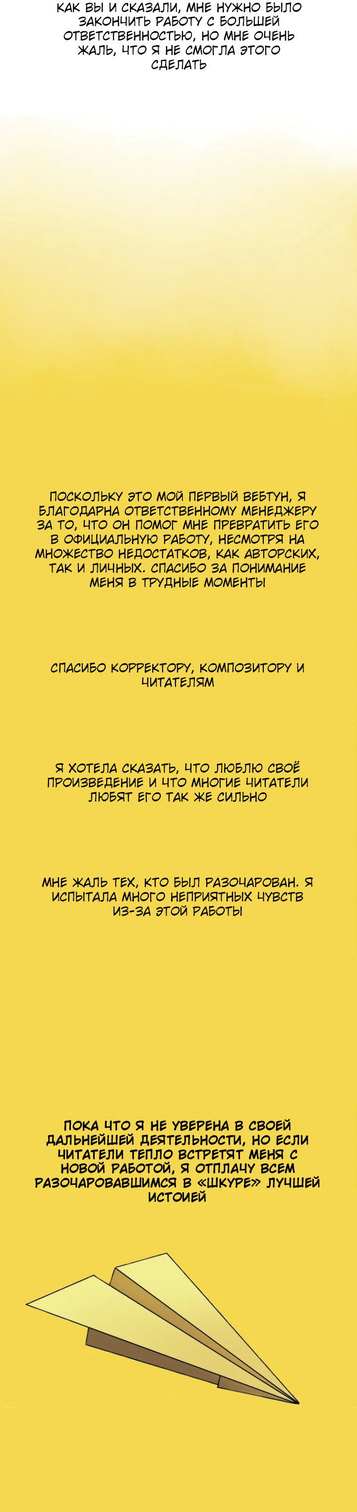 Манга Шкура - Глава 86 Страница 14