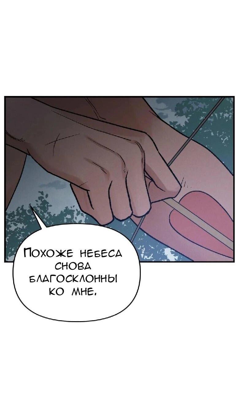 Манга Летопись тирана - Глава 24 Страница 63