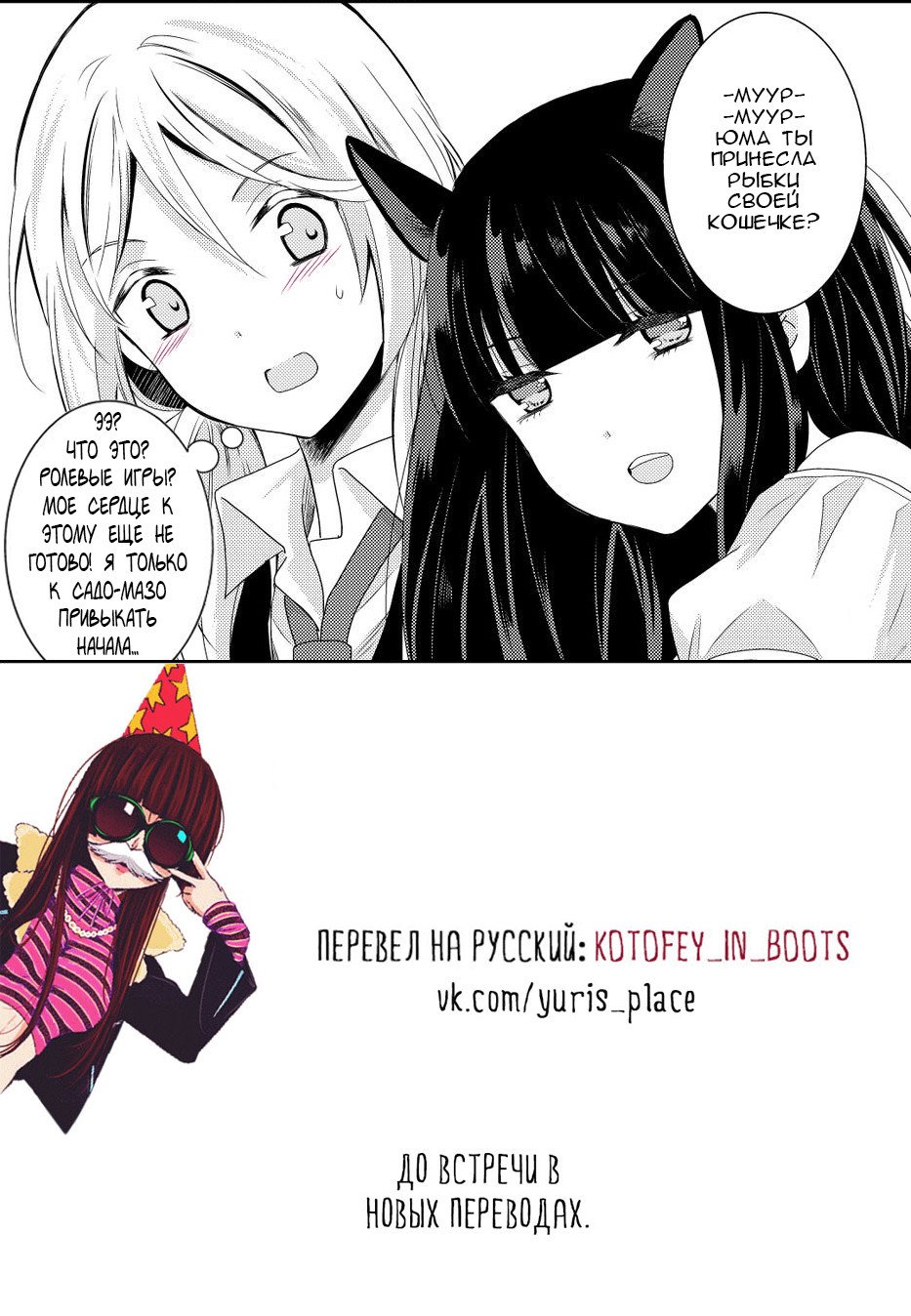 Манга В ловушке лжи - Глава 10 Страница 37