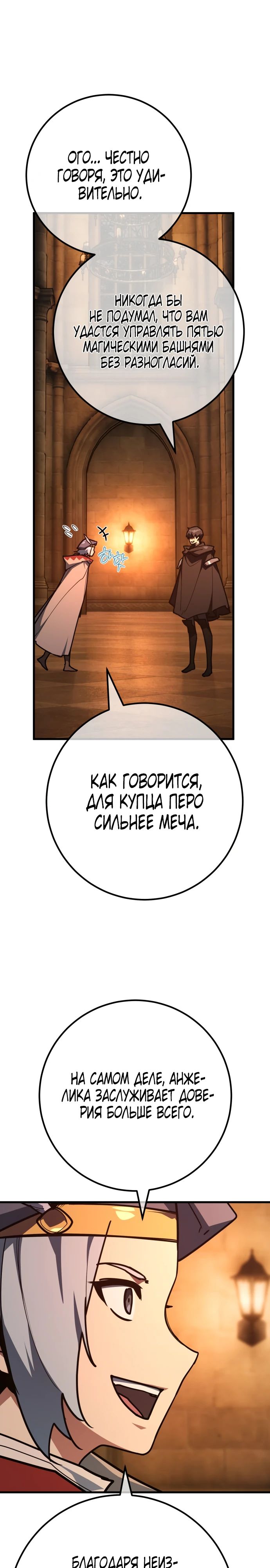 Манга Сильнейший ранкер-тролль - Глава 150 Страница 7
