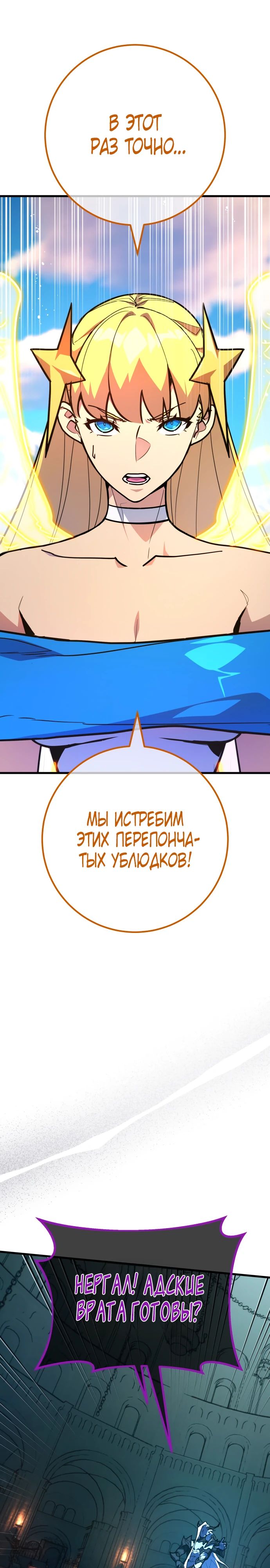 Манга Сильнейший ранкер-тролль - Глава 150 Страница 23