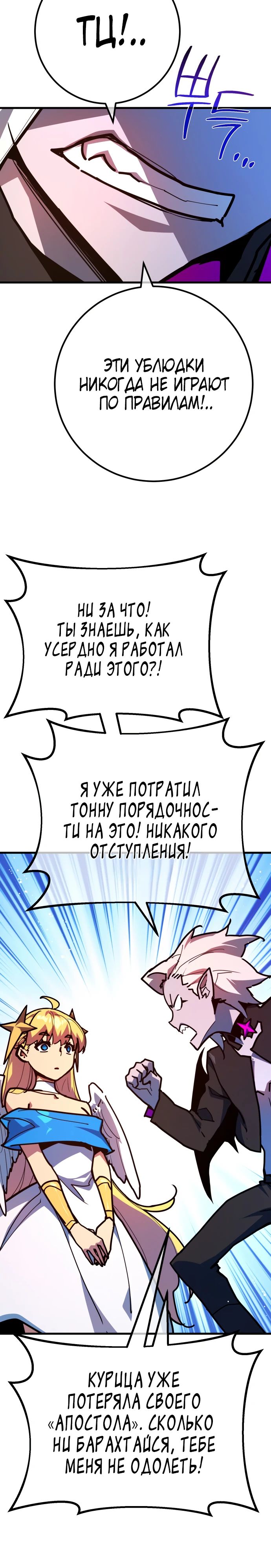 Манга Сильнейший ранкер-тролль - Глава 152 Страница 36