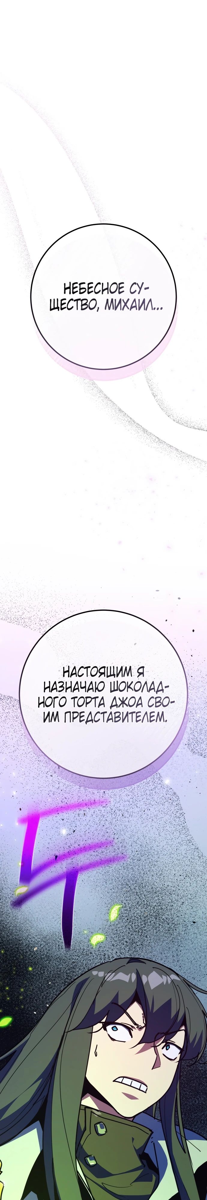 Манга Сильнейший ранкер-тролль - Глава 151 Страница 41