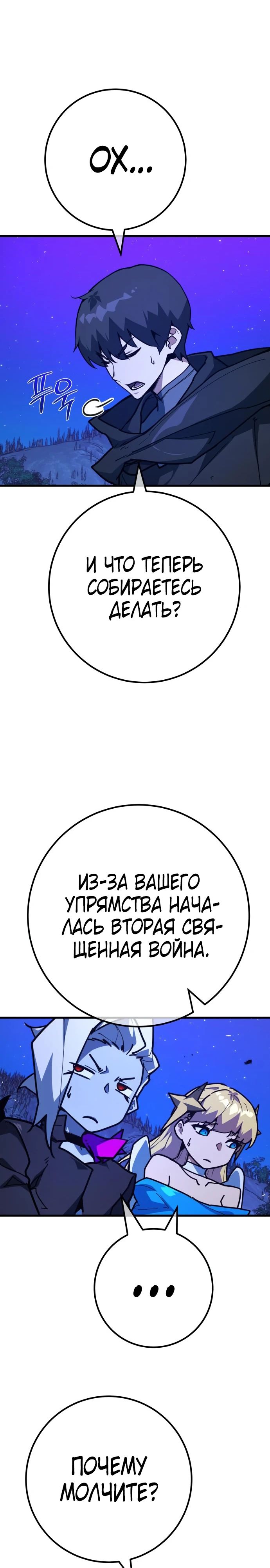 Манга Сильнейший ранкер-тролль - Глава 155 Страница 29