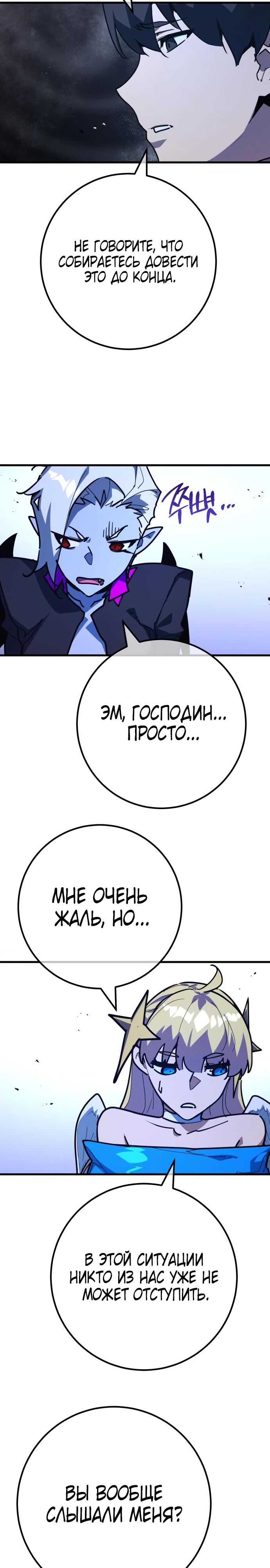 Манга Сильнейший ранкер-тролль - Глава 155 Страница 30