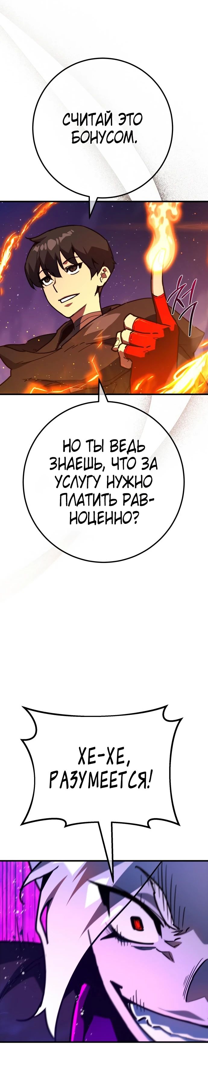 Манга Сильнейший ранкер-тролль - Глава 155 Страница 39