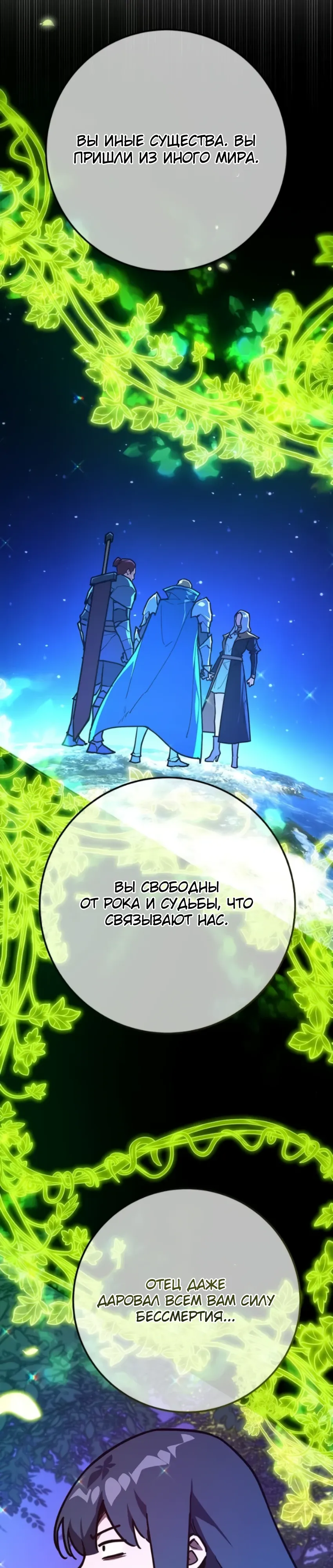 Манга Сильнейший ранкер-тролль - Глава 159 Страница 23