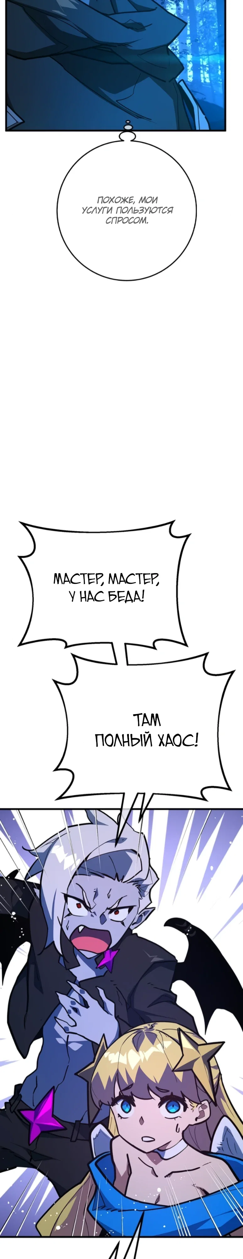 Манга Сильнейший ранкер-тролль - Глава 163 Страница 43