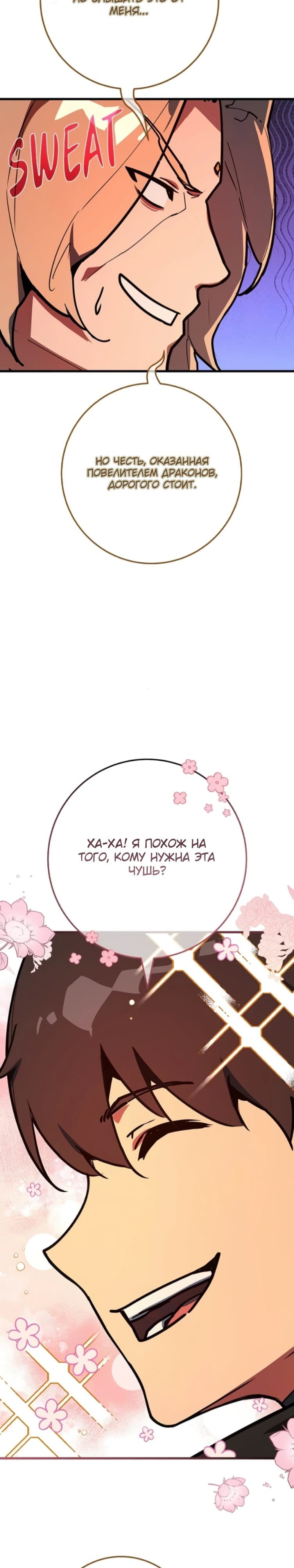 Манга Сильнейший ранкер-тролль - Глава 167 Страница 57