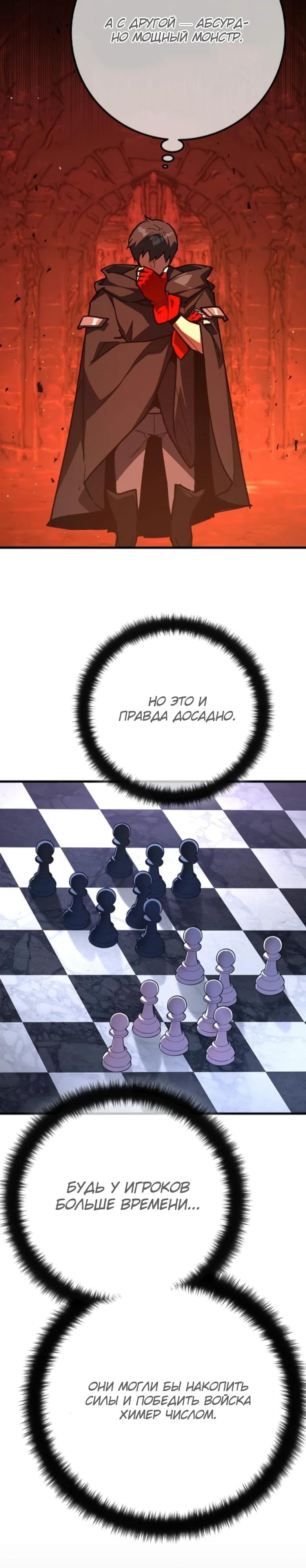 Манга Сильнейший ранкер-тролль - Глава 168 Страница 27