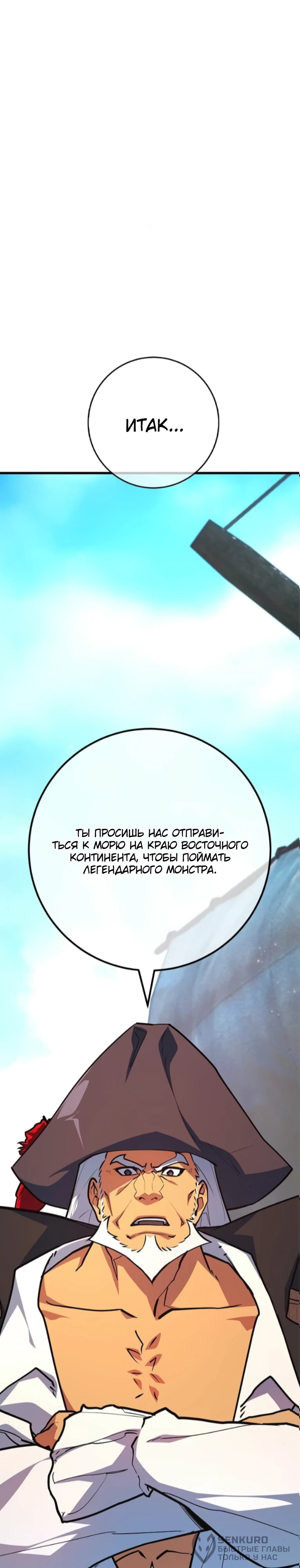 Манга Сильнейший ранкер-тролль - Глава 171 Страница 4