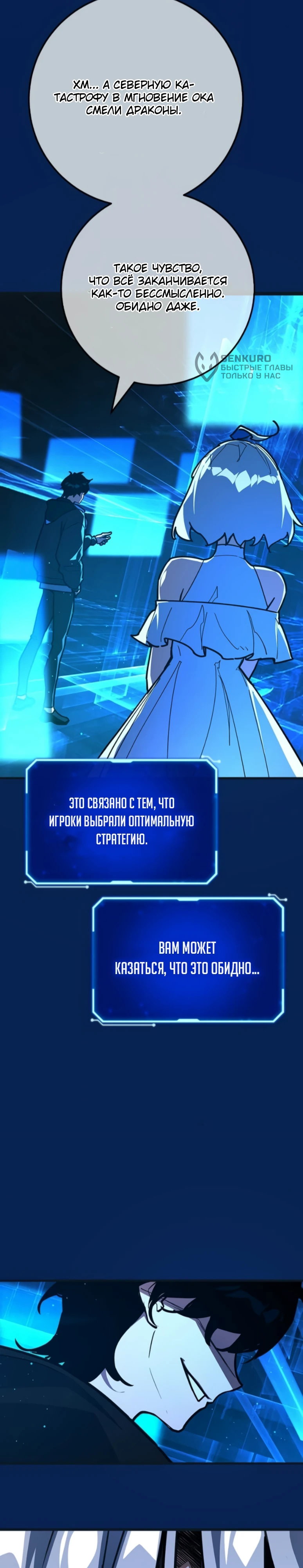 Манга Сильнейший ранкер-тролль - Глава 171 Страница 53