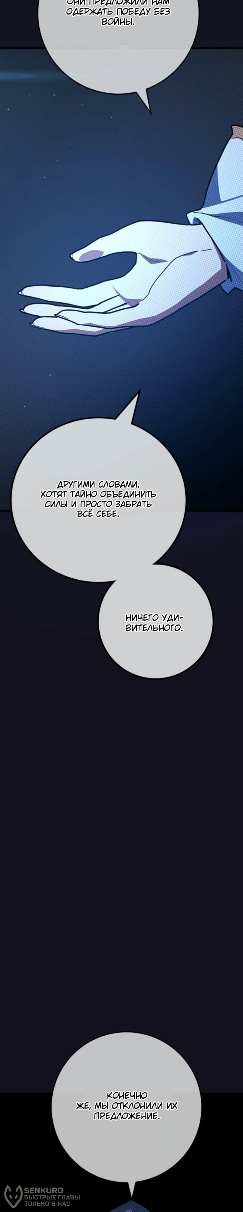 Манга Сильнейший ранкер-тролль - Глава 178 Страница 8