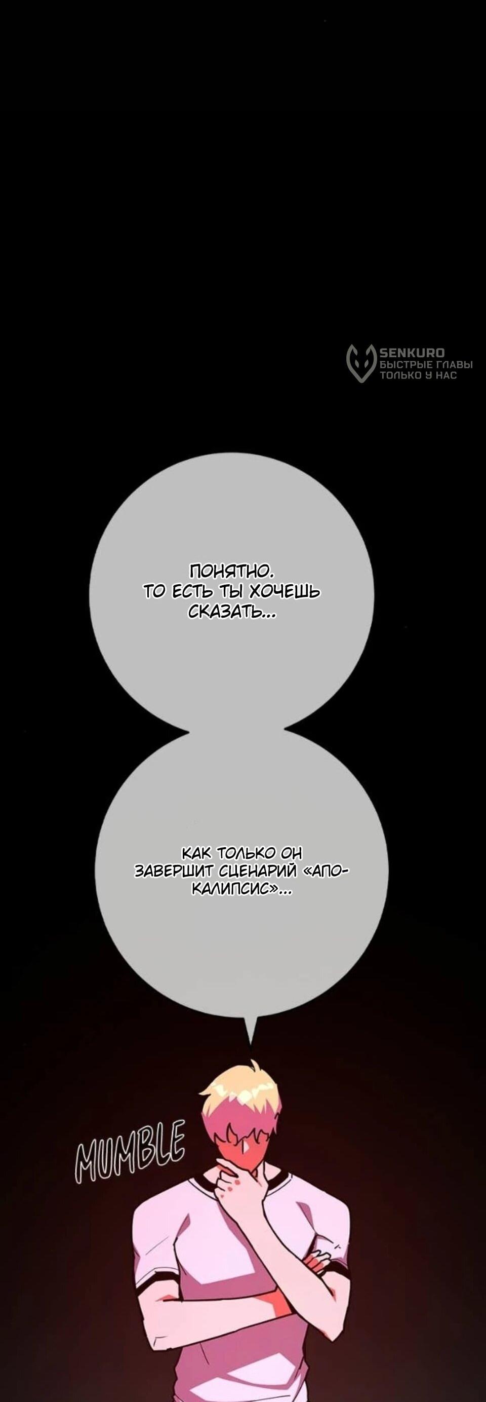 Манга Сильнейший ранкер-тролль - Глава 177 Страница 43