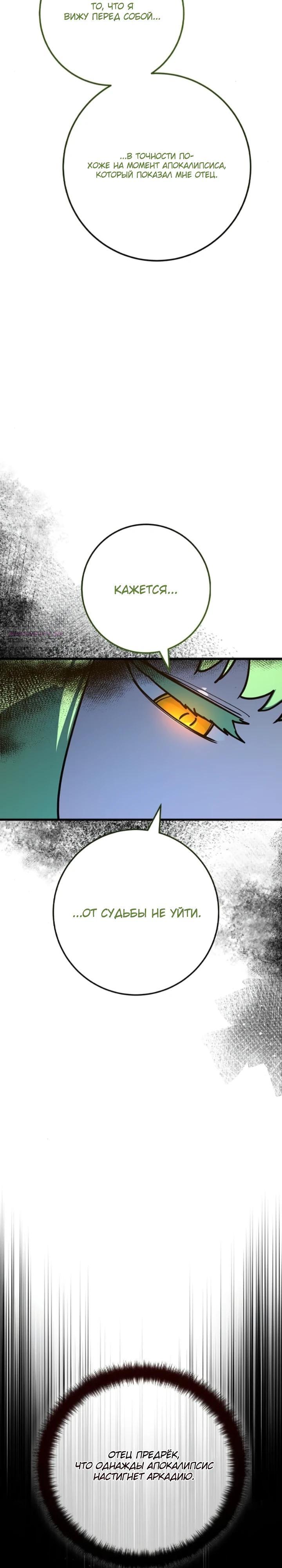 Манга Сильнейший ранкер-тролль - Глава 184 Страница 22