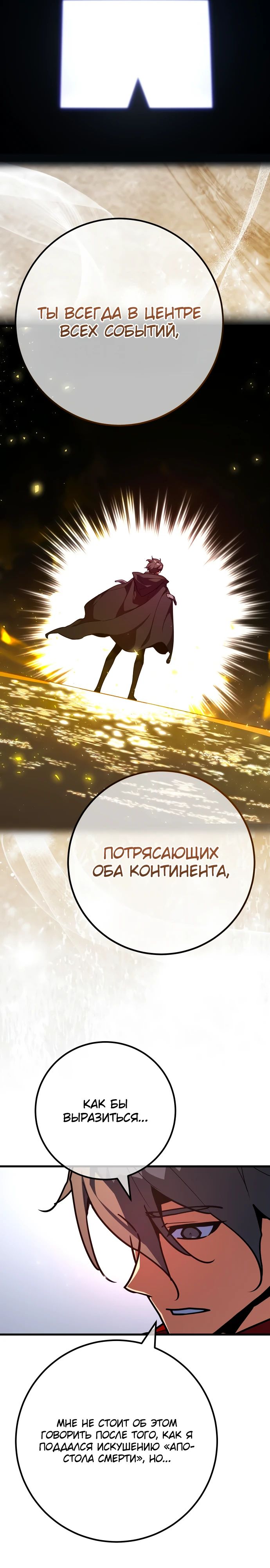 Манга Сильнейший ранкер-тролль - Глава 139 Страница 36
