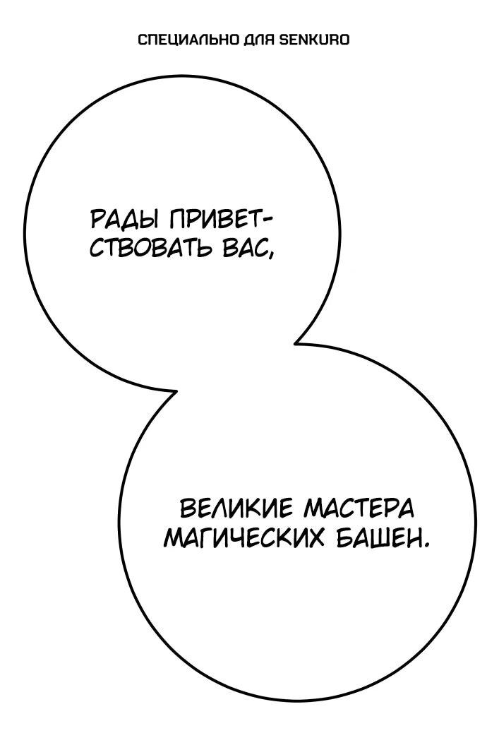 Манга Сильнейший ранкер-тролль - Глава 141 Страница 1